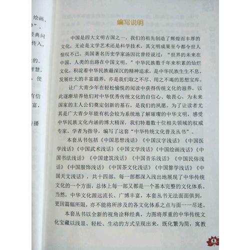 中国民俗浅话（中华传统文化普及丛书）