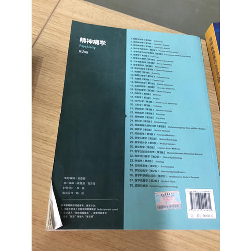 精神病学（第3版/八年制/配增值）