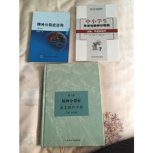 中小学生早发性精神分裂症·识别、评估和治疗（万千心理）