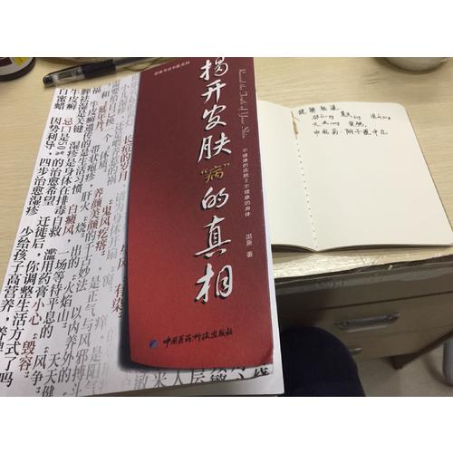 揭开皮肤“病”的真相