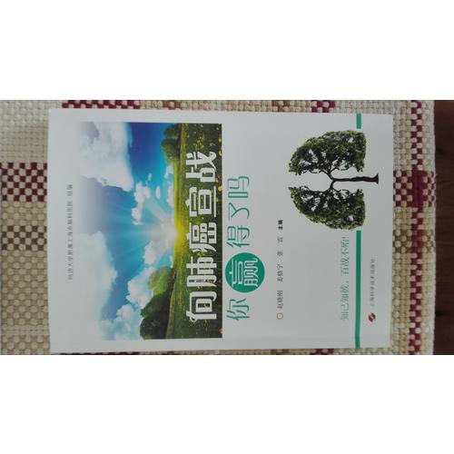 向肺癌宣战，你赢得了吗（简）