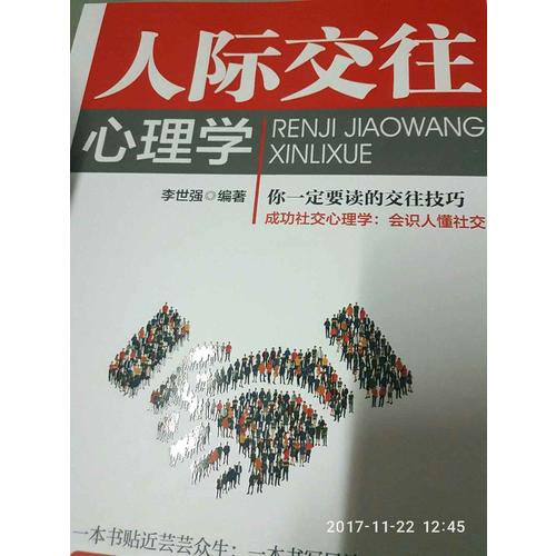 人际交往心理学