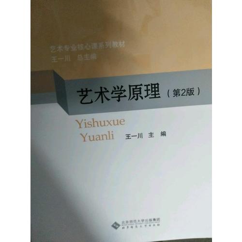 艺术学原理（第2版）