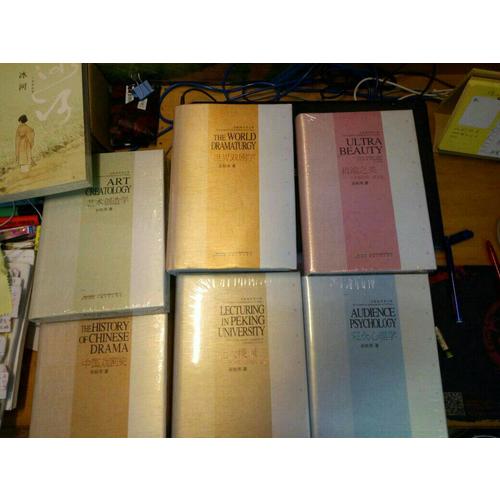 余秋雨学术六卷：观众心理学（精装）