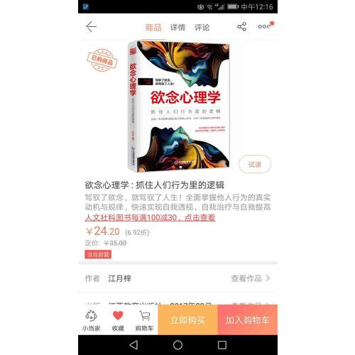 欲念心理学 : 抓住人们行为里的逻辑