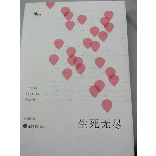 临终心理与陪伴研究