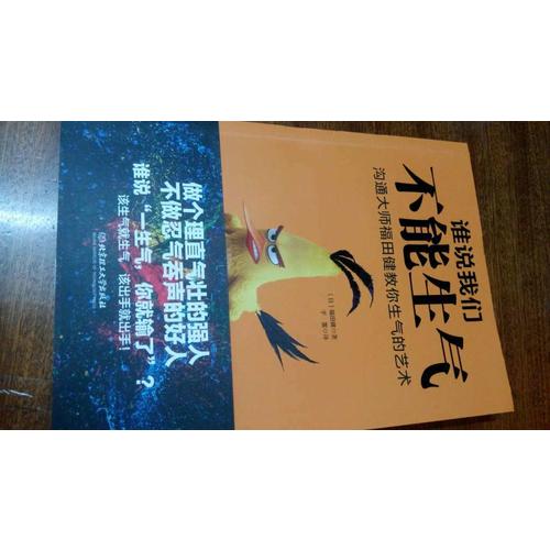 谁说我们不能生气