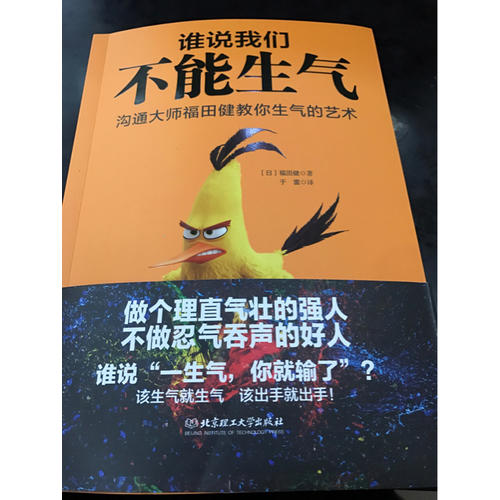 谁说我们不能生气