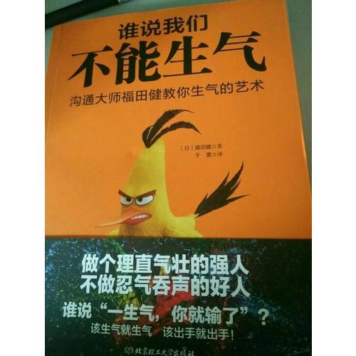 谁说我们不能生气