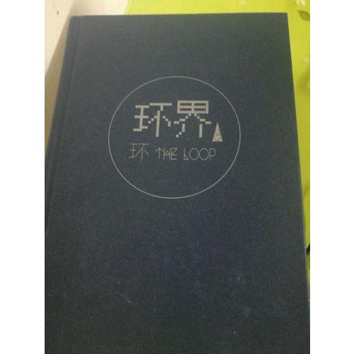 环界3.环