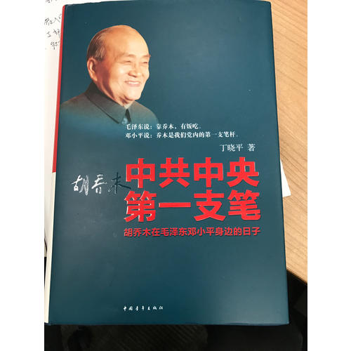 中共中央及时支笔
