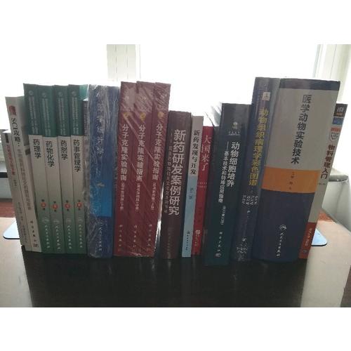 新药发现与开发（第二版）