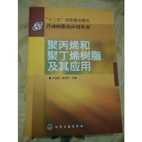 聚丙烯和聚丁烯树脂及其应用
