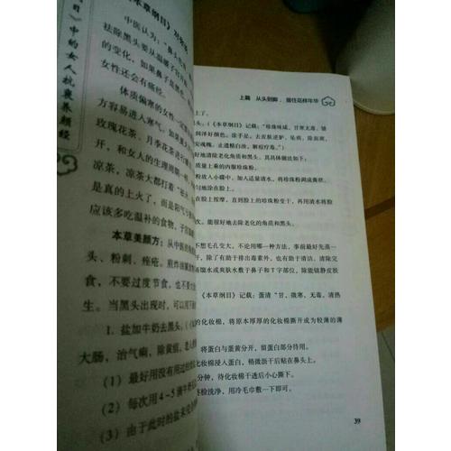《本草纲目》中的女人抗衰养颜经