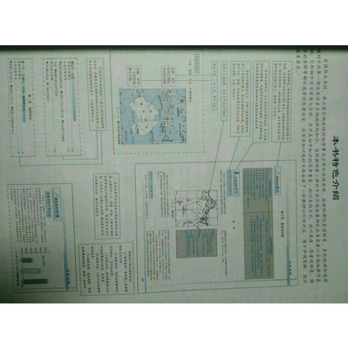 北斗地图：全国高考大纲新编教程（区域地理）