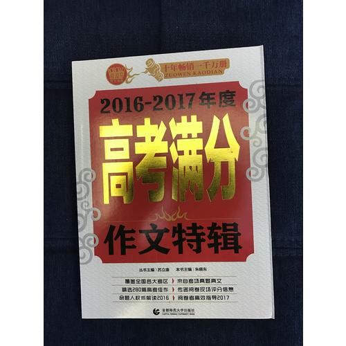 2017-2018年度高考满分作文特辑