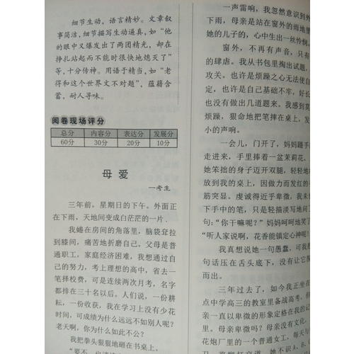 2017-2018年度高考满分作文特辑