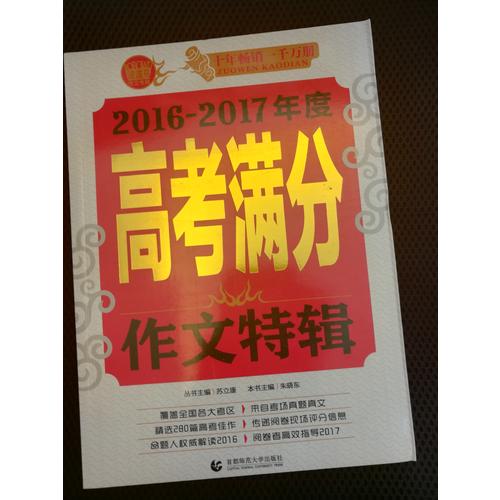 2017-2018年度高考满分作文特辑