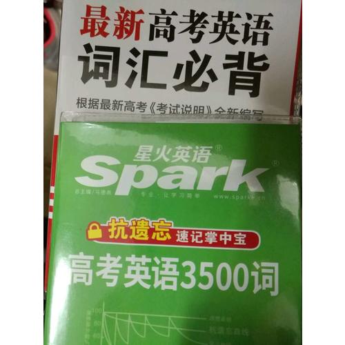 近期高考词汇必背(乱序版)