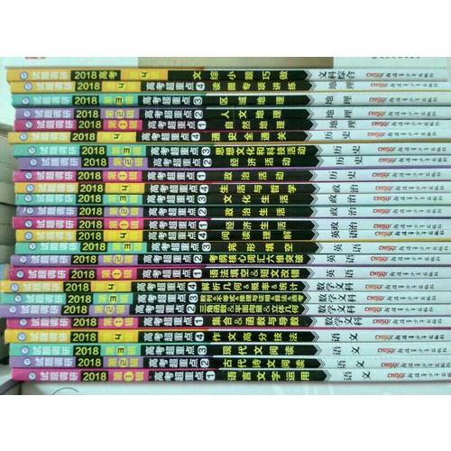 2018版试题调研第4辑：地理（读图专项讲练）