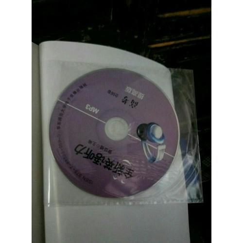 全新英语听力·高考（提高版）