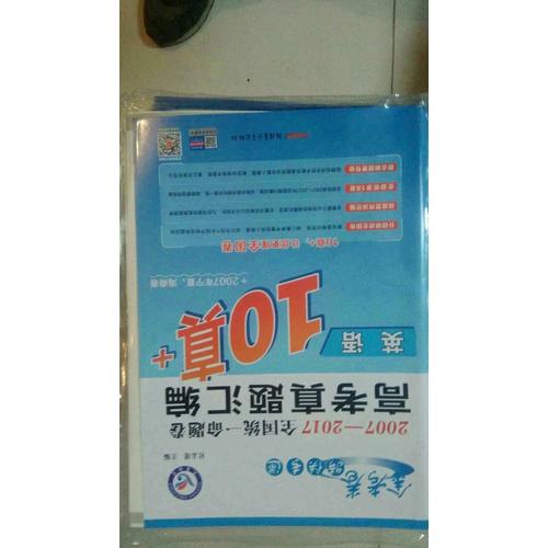 10真+·2007-2017年全国统一命题卷高考真题汇编：英语