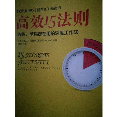高效15法则