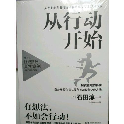 从行动开始：自我管理的科学