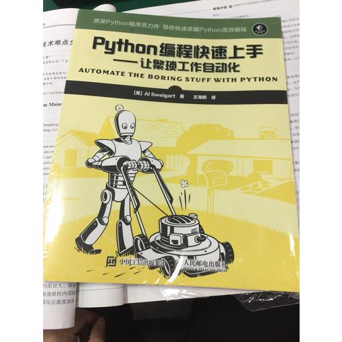 Python编程快速上手：让繁琐工作自动化