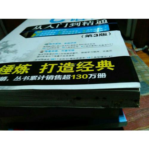 C语言从入门到精通(第3版)