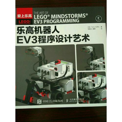 乐高机器人EV3程序设计艺术