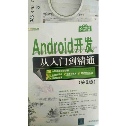 Android开发从入门到精通（第2版）