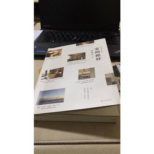 家的模样