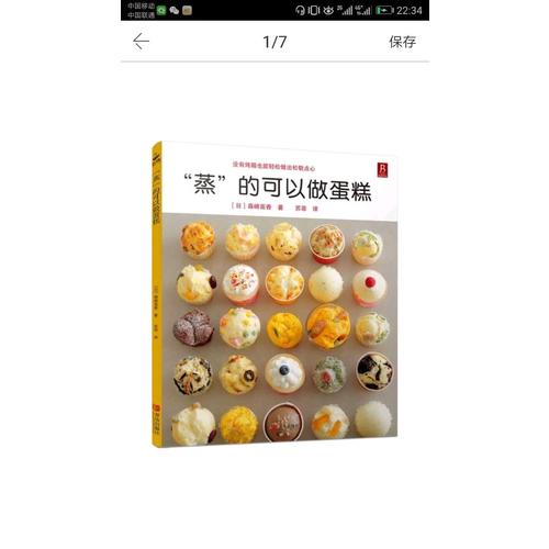 “蒸”的可以做蛋糕