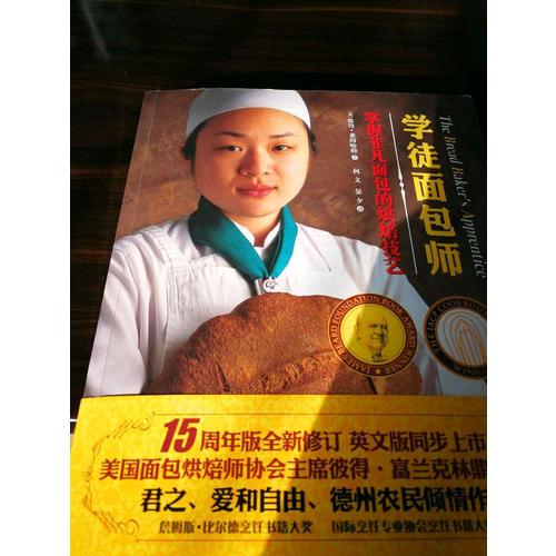 学徒面包师（15周年版）