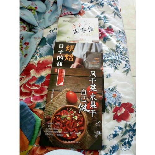 烘焙日子的甜点（汉竹）