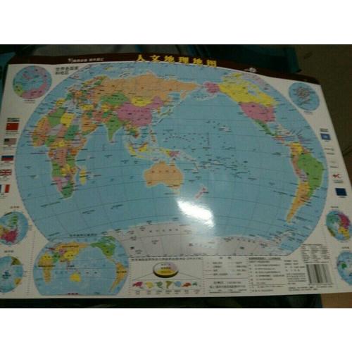地理桌面速查速记·人文地理地图