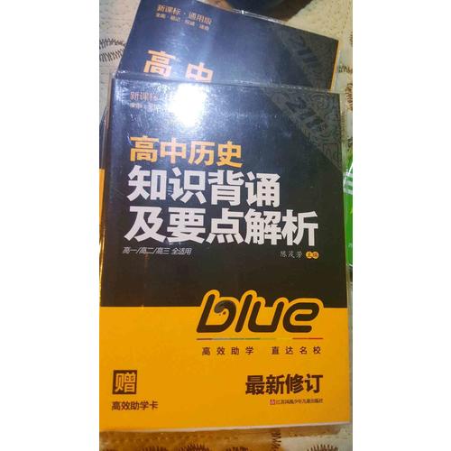 高中历史知识背诵及要点解析