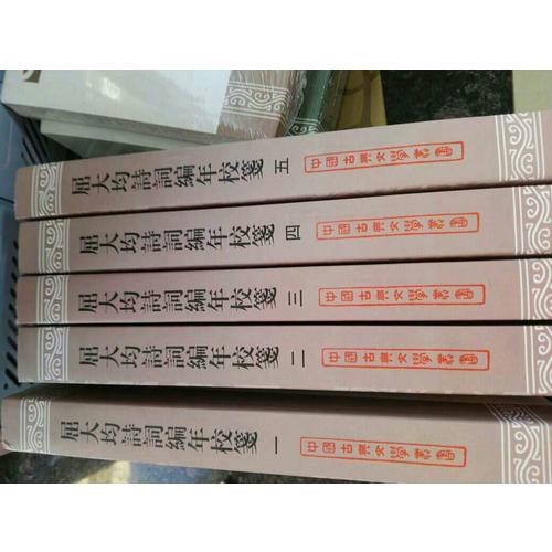 屈大均诗词编年笺校（全五册）
