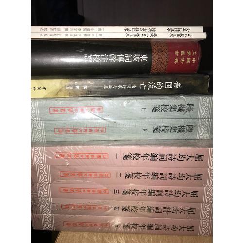 陆机集校笺（全二册）