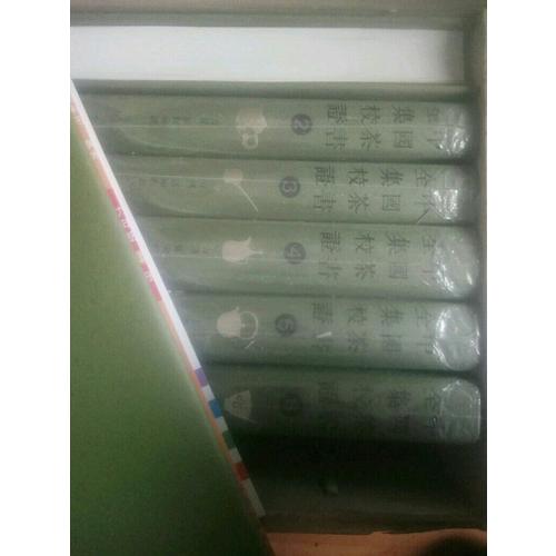 中国茶书全集校证（繁体竖排·精装全七册）