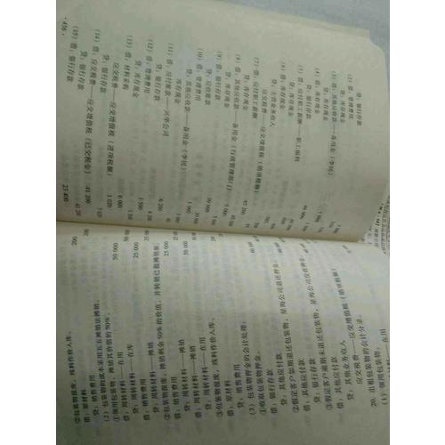 中级财务会计习题与案例（第五版）