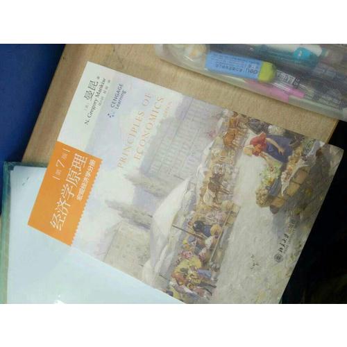 经济学原理（第7版）：宏观经济学分册