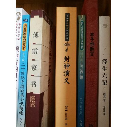 浮生六记