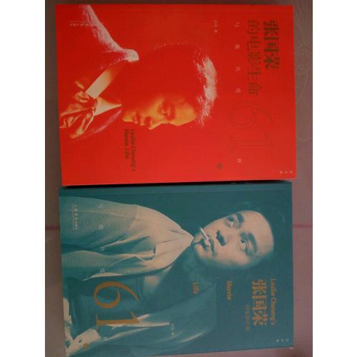 与他共度六十一世：张国荣的电影生命（纪念版）