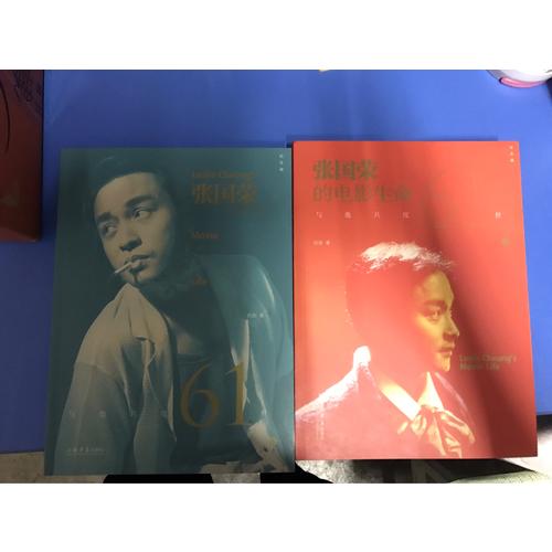 与他共度六十一世：张国荣的电影生命（纪念版）