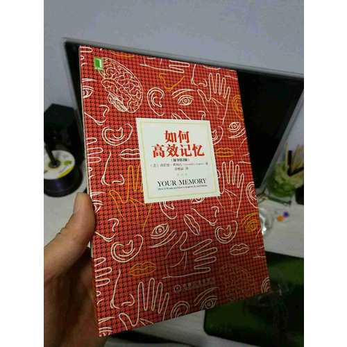 如何高效记忆