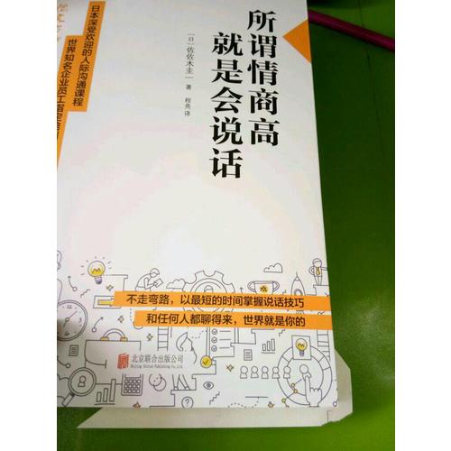 所谓情商高，就是会说话