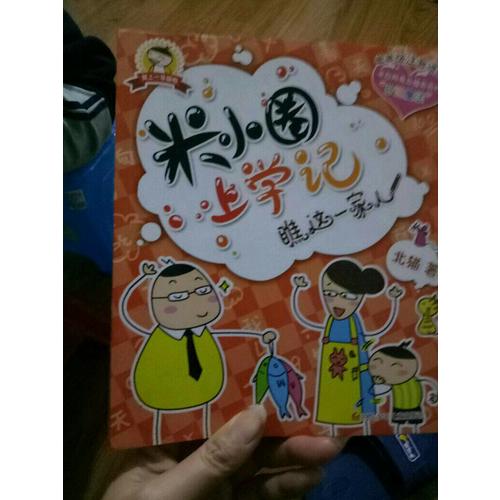 米小圈上学记（共4册）