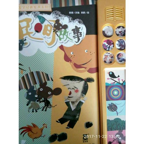 国学经典发声系列：中国民间故事